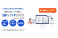 ゼウス、クラウド型請求書管理システム「請求QUICK」のクレジットカード決済「クレカQUICK」に継続課金機能を提供
