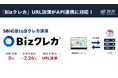 ゼウス、BtoBクレカ決済「Bizクレカ」のURL決済がAPI連携に対応