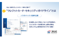 ゼウス、「クレジットカード・セキュリティガイドライン【6.1版】」のポイントを解説したホワイトペーパーを公開