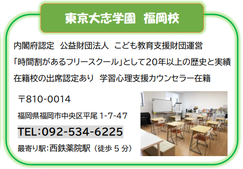 福岡県で初の開催 不登校やひきこもりで悩む生徒 保護者へ小中学生対象フリースクール 通信制高校中等部合同相談会 公益財団法人こども教育支援財団のプレスリリース