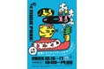 『尼崎MUSIC PARK 2023(あまみゅ)』を開催します
