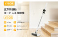 【激安特価最大63%OFF】LYSOR V100 コードレス掃除機 22KPa強力吸引 360°全向駆動 ハンディスティッククリーナー ハードフロア フローリングに適用