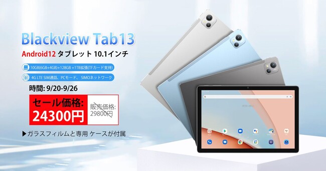 PCモード搭載の格安タブレットBlackview Tab 13がAmazonで販売開始