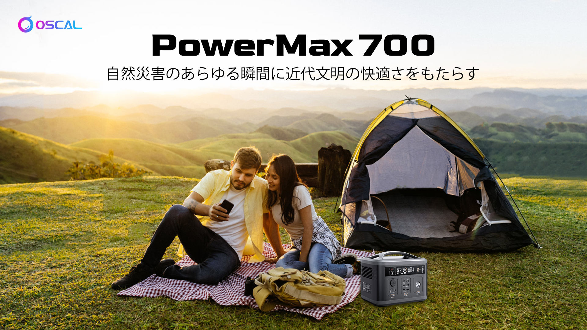 ポータブル電源「OSCAL PowerMax700」を50%OFFで購入可能！人気