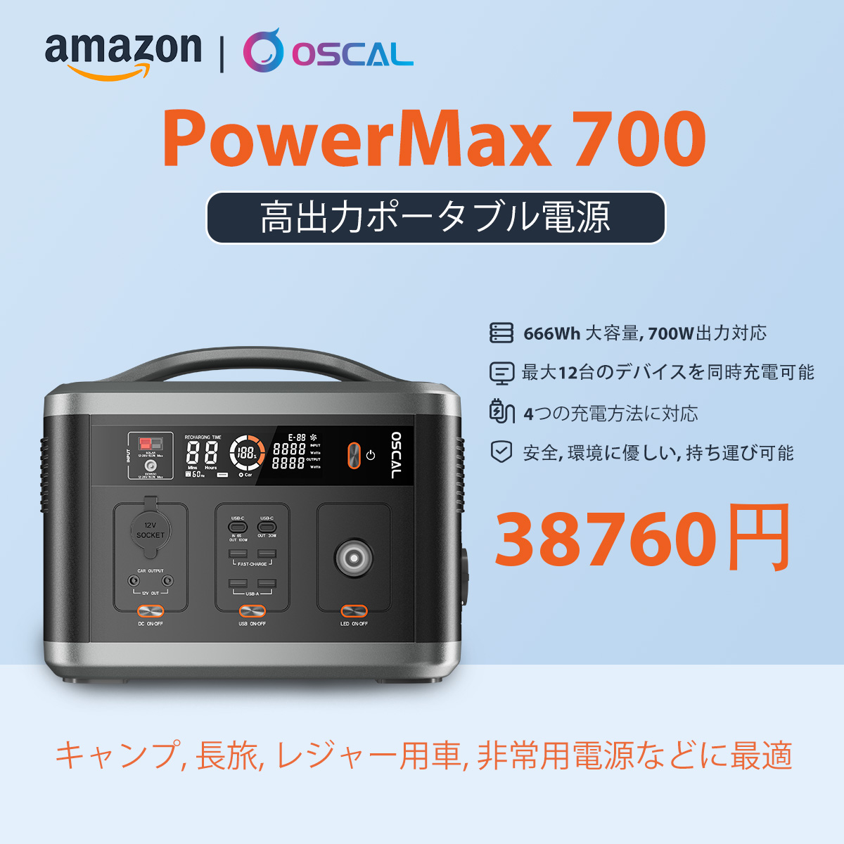 ポータブル電源「OSCAL PowerMax700」を5%オフで購入可能（7/9まで）大