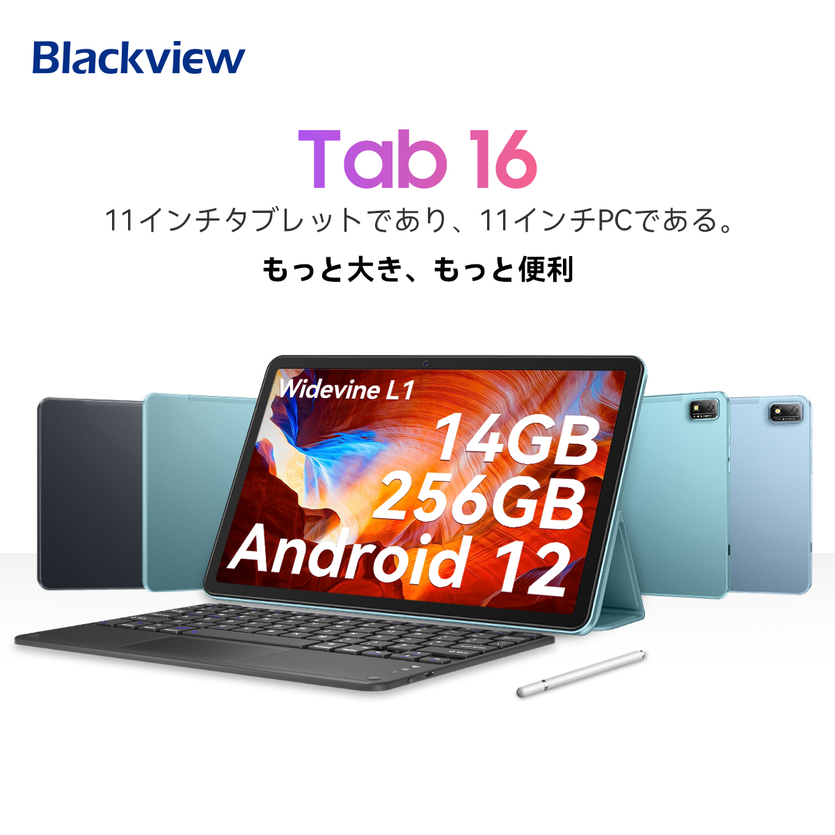 「Blackview Tab 16」を約34%OFFで購入可能！Amazonにて特選