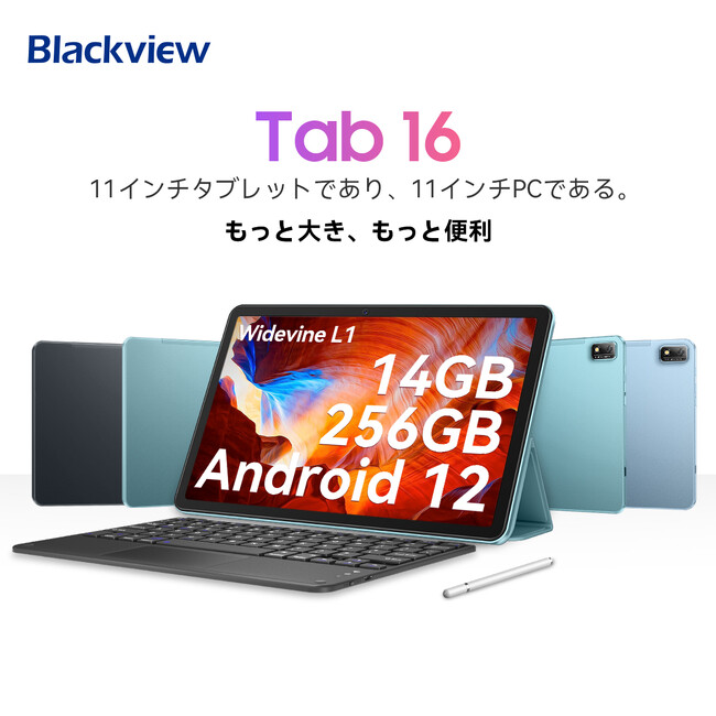 34%OFF】Android12搭載の高性能タブレット「Blackview Tab 16」が超