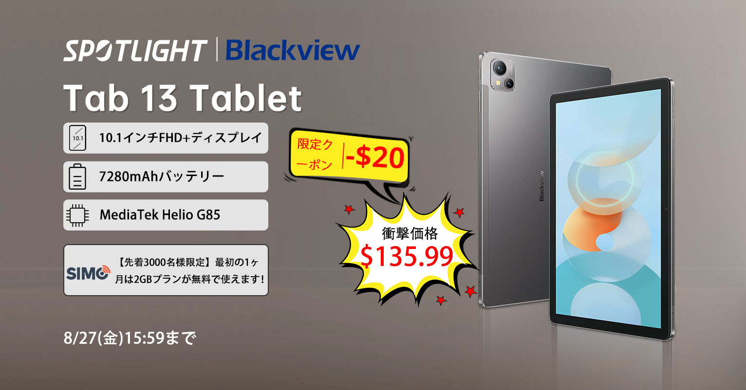 PCモード搭載Blackview Tab13の半額セールがAliExpressにて8/27まで開催。｜Blackviewのプレスリリース