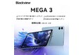最新AI搭載、12.1インチ2.5K AIタブレット「Blackview MEGA 3」発売!【6/26まで・60%OFF】最安値199.99ドルで購入可能!スマートリストバンドが当たる特典アリ
