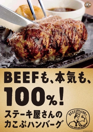 BEEF100%ステーキ屋さんの力こぶハンバーグ
