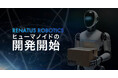 RENATUS ROBOTICS、汎用ヒューマノイドの開発を開始