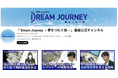「NOK presents Dream Journey ~ 夢をつむぐ旅 ~」番組公式YouTubeチャンネルを10/2に開設