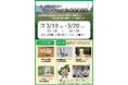 【3月19日(水)・20日(木)開催】祝かごしま茶日本一「霧島茶フェア」in鹿児島空港を開催します!