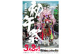 【霧島市】3月8日（日）に「初午祭」が開催されます‼