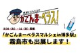 「かごんまーベラスマルシェin博多駅」にて、霧島市ブースを出展します【５月30日（土）、31日（日）開催】