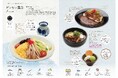 【鹿児島空港で味わう霧島の恵み】霧島市産食材を贅沢に使用した特別メニュー、6月より「山形屋食堂エアポート店」にて期間限定で提供開始！
