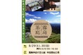 霧島茶飲み比べ体験イベント「霧島茶庭」を開催します！