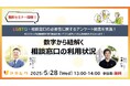 【無料セミナー開催!】LGBTQ+相談窓口の必要性に関するアンケート調査を公開!~数字から紐解く相談窓口の利用状況
