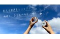 子どもたちの未来のために、今日できることを。『子供地球基金』×『眼鏡市場』のくもり止めが数量限定で登場