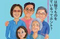 人は脳でものを見ているってホント?アイケアBOOK第10弾『生活の質を上げる「目とメガネ」のはなし』発行
