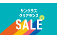 UVインデックス8以上の日が10年間で13日増加。眩しい秋の日差しにも紫外線対策サングラスを。