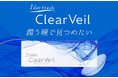 酸素透過率13.8倍※で、潤いが続くコンタクトレンズ『1day Fresh Clear Veil』が新登場