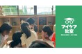 保護者の約７割が子どもの紫外線対策は「重要」と回答。夏本番前に“目の紫外線対策”を楽しく学ぶ『眼鏡市場 アイケア教室』を山梨県の児童館にて開催