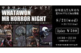 全方位から迫る恐怖!「WHATAWON HORROR NIGHT in MR GLASSES」開催中 – 360°リアルホラー体験!