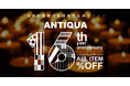 おかげさまで16周年!株式会社antiqua、9月30日(月)限定で使える【全品16%OFFクーポン】をプレゼント!