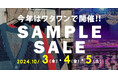 【10/3-5】ANTIQUAサンプルセール開催!大阪岸和田のエンターテインメントモールWHATAWONで掘り出し物をゲットしよう!