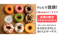 【ANTIQUA】絶対に食べたい…人気店「Mammaドーナツ」のお取り寄せをスタート。ふわふわ食感がたまらない、地元の絶品ドーナツが自宅に届く!