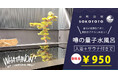 南大阪の本格温浴施設『京町湯屋SOKOTOTO』皆さまに感謝をこめて新価格発表!