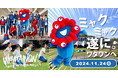 【ミャクミャク降臨!】噂の万博公式キャラクターがWHATAWONに!