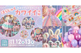 目指せインフルエンサー!『こどもEXPO in ワタワン』フォトスポットやワークショップでこどもの未来が広がる2日間、1/12(日)・13(月)