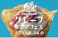 クレープ好き必見!『クレープマニアフェス』1月26日(日)WHATAWONで開催決定!