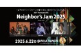 Neighbor’s Jam 2025 │コラボメニュー情報解禁。メンバーカラードリンクなど全5種が期間限定で登場!※出演者一部変更あり(5/20時点)