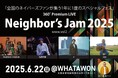 Neighbor’s Jam 2025 │コラボメニュー情報解禁。メンバーカラードリンクなど全5種が期間限定で登場!