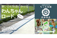 南大阪WHATAWONにペットのためのショップが続々開店!夏でも快適な「わんちゃんロード」とともに、新店舗【GRASS】&【ちくわ本舗】がオープン