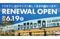 グルメの聖地が進化する!大人気『GOURMAN’S』6/19(水)ついにリニューアルOPEN!