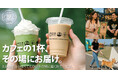 芝生でくつろぎながらカフェ気分。WHATAWONに新サービス『芝カフェ』誕生|“芝生カフェ”という新しい贅沢体験、はじまる。