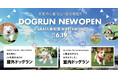 【全天候型ドッグラン】6/19 NEW OPEN!雨の日も猛暑日もOK!愛犬と快適に遊べる室内&屋外エリア完備|@GRASS 岸和田WHATAWON店