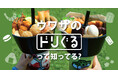 最先端グルメ!ANTIQUA TREE CAFE が贈る、この夏の“映えグルメ”『ドリぐる』登場!