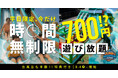 今だけ限定!【 時間無制限でたったの700円!? 】家族で1日遊び放題!超巨大ふわふわ遊具《THE MEGA JUMP MOUNTAIN JAPAN》が平日だけのお得すぎる大開放!!