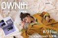 \新作12品番を含む67型を一斉発売!/ファッションブランド【OWNth】が主要ECチャネルへ展開拡大!販売の場を広げ、新たな出会いを創出