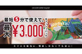 最短5分で発行&最大3,000円キャッシュバック!話題の「WHATAWON限定デザインカード」登場