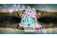 10/17~19『泉州妖怪祭』2025 | 妖怪たちが、ワタワンに集結!?圧巻の妖怪行列「百鬼夜行」も。