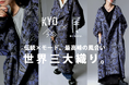 世界三大織物・尾州織×ANTIQUAが織りなす、伝統と洗練の最高峰。3年の歳月をかけた至極の一着がついに誕生。