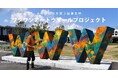 SNSで話題沸騰のアート企画、ついに第3章へ！“描く体験”が未来を変える【WHATAWON ART WALL PROJECT】