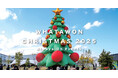 この週末はクリスマス一色。12/20・21｜WHATAWONで楽しむ2日間限定クリスマスイベント開催