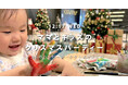 【12月17日開催】子育て世代に向けたクリスマスイベント、WHATAWONで親子体験型パーティーを実施